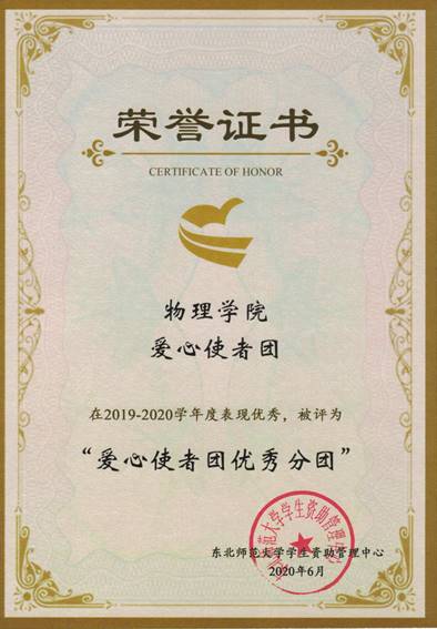 必一运动（官方网站）B·Sport-权威运动资讯网站爱心使者团-爱心使者团优秀分团